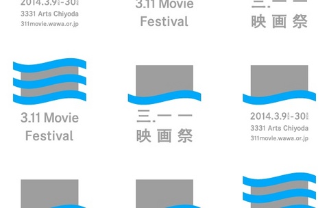 3.11映画祭_logo.jpg